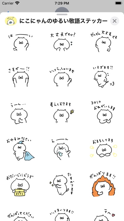 にこにゃんのゆるい敬語ステッカー