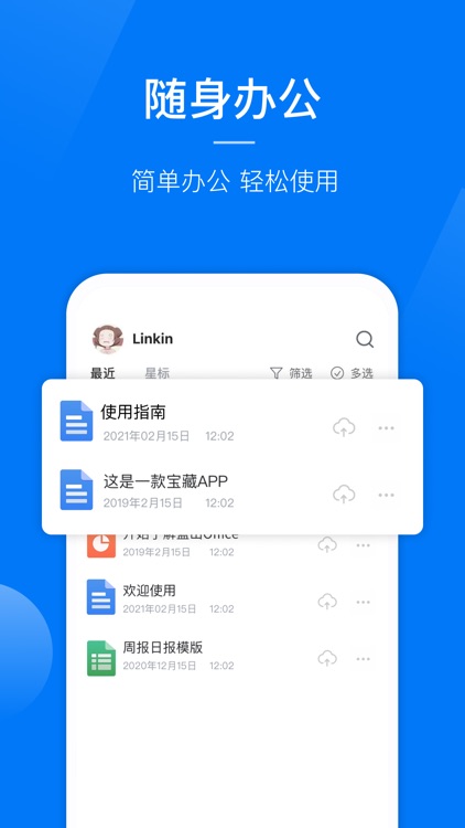 蓝山Office-文档编辑表格制作办公软件 screenshot-0