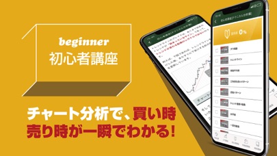 FX学習アプリ-チャート分析と実践トレード手法をプロが解説紹介画像3