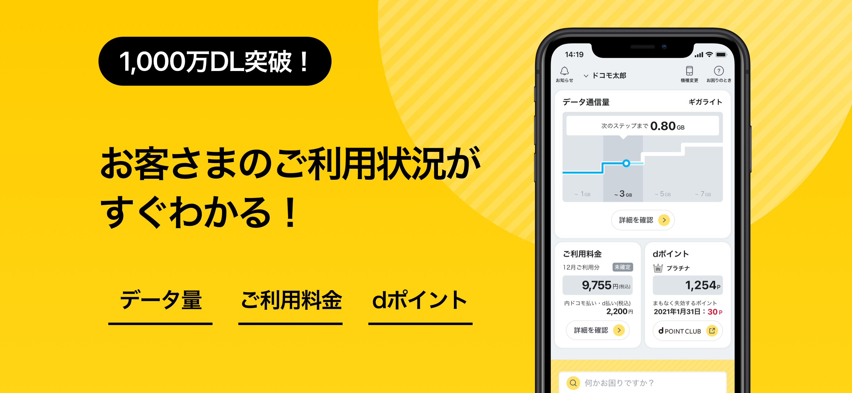 My Docomo 料金 通信量の確認 Overview Apple App Store Japan