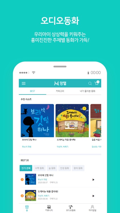 맘챌 – 엄마들의 ‘일상’과 ‘쇼핑’이 즐거운 e마켓 screenshot-3