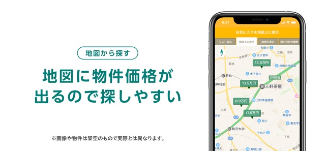 Yahoo 不動産 をapp Storeで