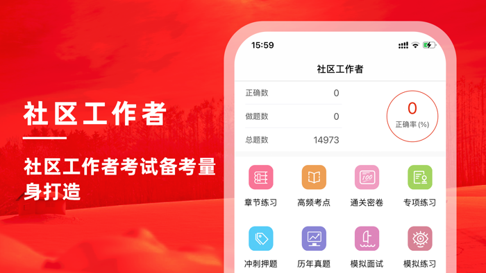 社区工作者-社工考试题库