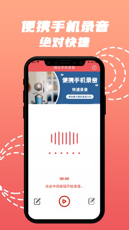微云手机录音-专业通话录音兼录音转文字助手