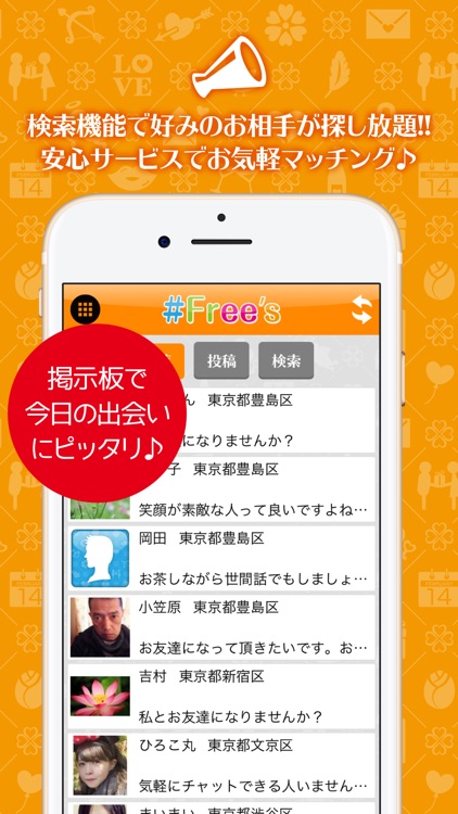 テレビ電話アプリ#Free'sはストレスフリーで楽しめる screenshot-5