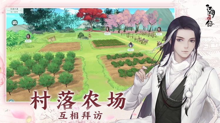 江湖悠悠 screenshot-5