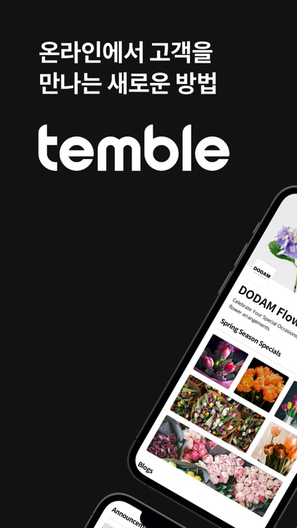 템블 Temble