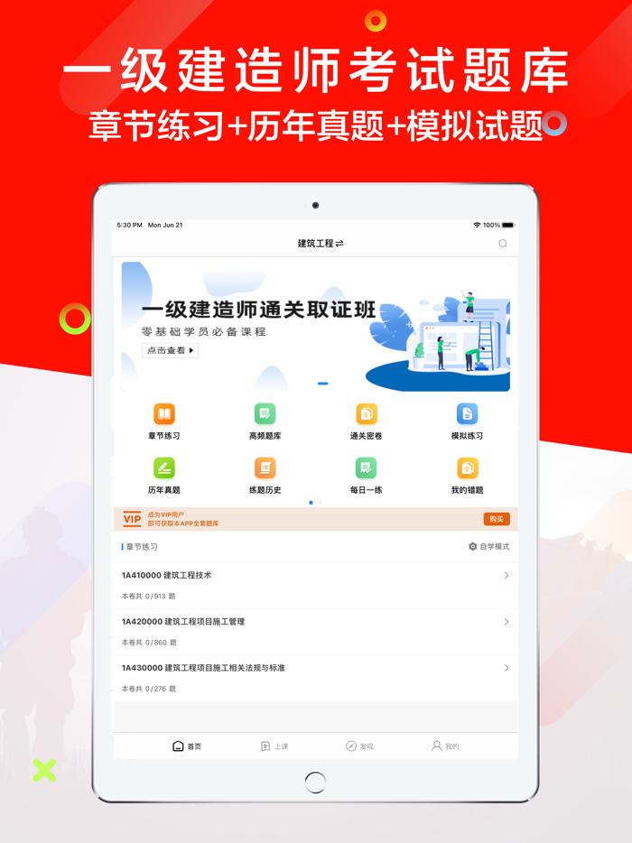 一级建造师题库2021最新