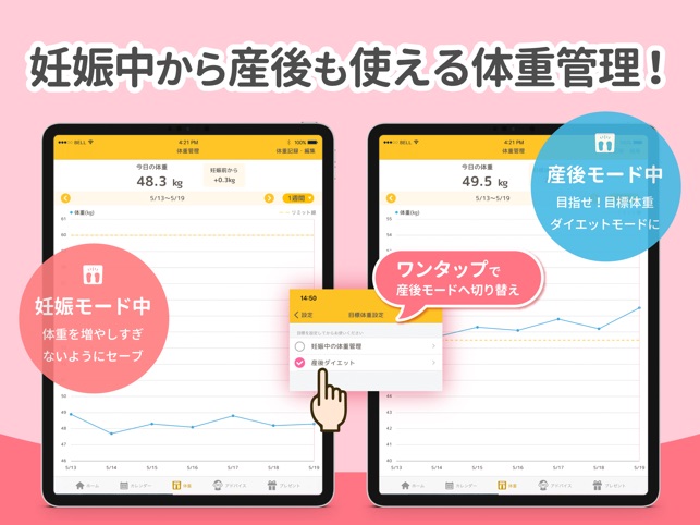 在 App Store 上的 妊娠したらママびより