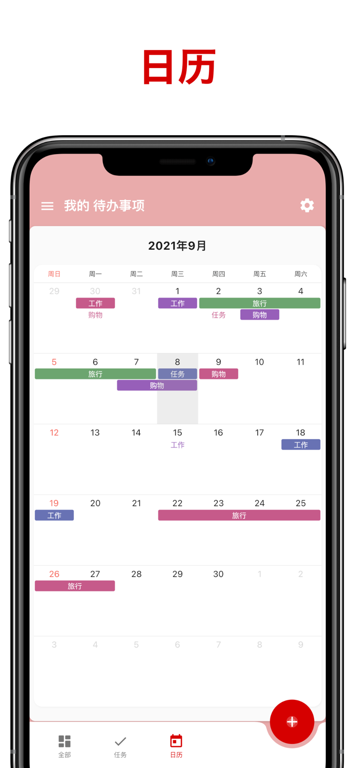共用待办事项清单 We-Do