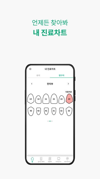 치과신호등 screenshot-4