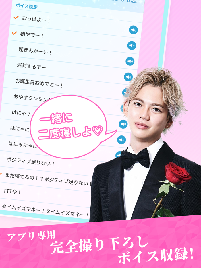 春木開のポジティブアラーム