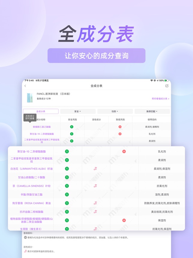 美丽修行-查询美妆产品和化妆品成分截图