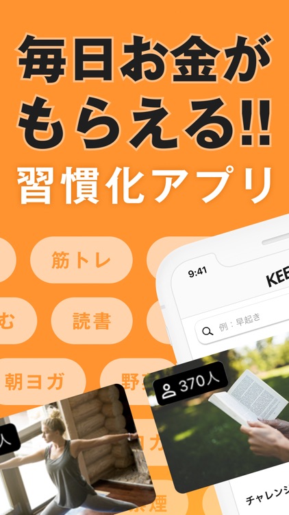 Keeep 毎日お金がもらえる習慣化アプリ By 株式会社laetia