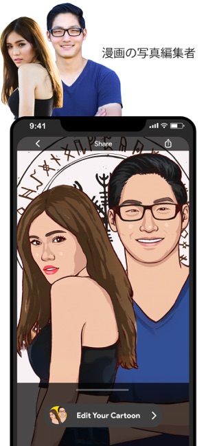 Toonapp漫画写真加工と楽しい似 顔 絵メーカー をapp Storeで