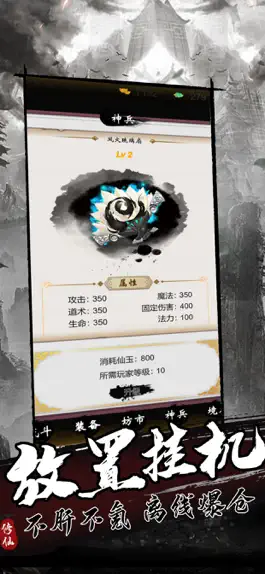 Game screenshot 成仙之旅 mod apk