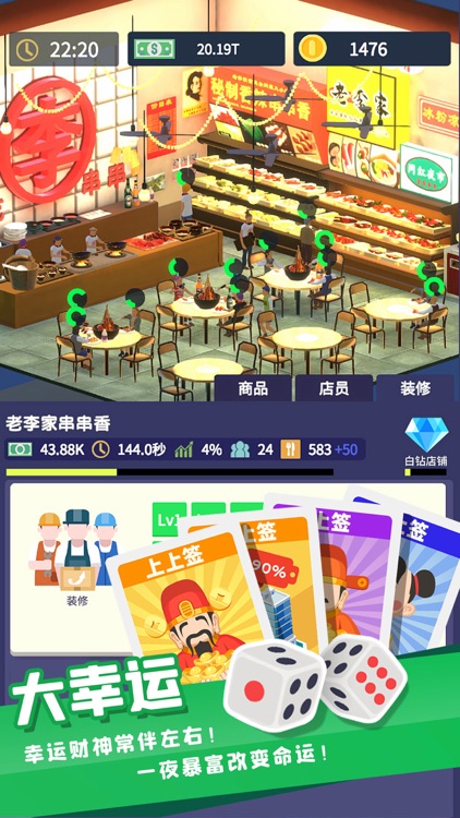 我爱开商店 screenshot-4