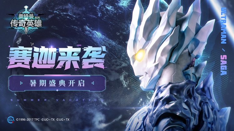 奥特曼传奇英雄VIP版-下载赠送五星直升券