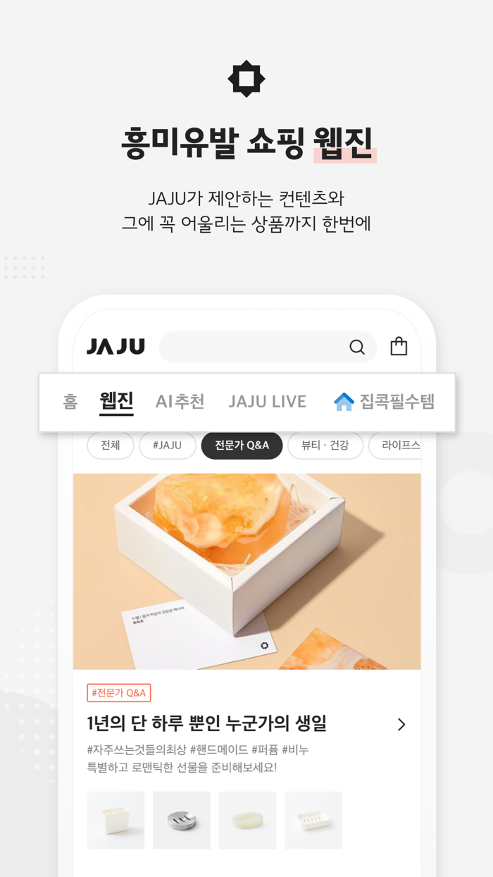JAJU자주 - 자주 쓰는 것들의 최상