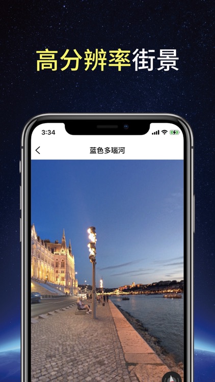 卫星街景3D地图—全球世界高清街景地图导航