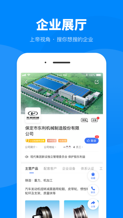 盖世汽车—新闻资讯，供应链生态合作平台 screenshot 4
