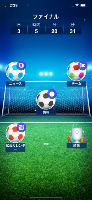 サッカー欧州選手権 21 をapp Storeで サッカー欧州選手権 21 をapp Storeで