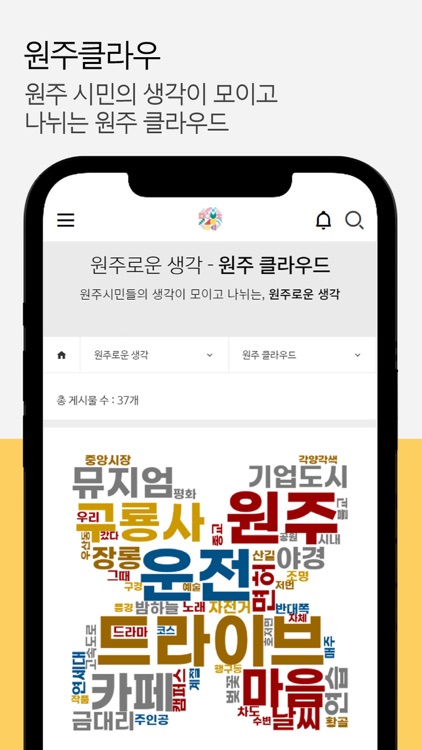 원주롭다 screenshot-4