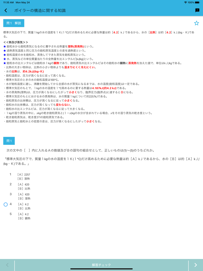 二級ボイラー技士 2021年4月