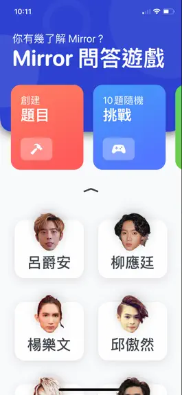 Game screenshot Mirror 問答遊戲 -  忠實粉絲大挑戰 hack