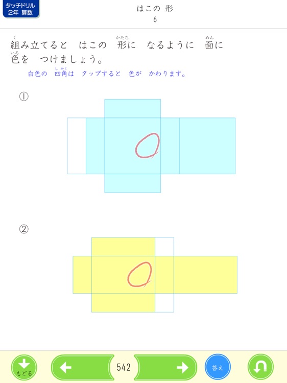 タッチドリル 小学２年算数 screenshot-4