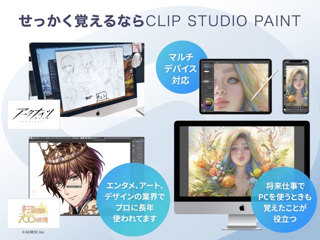 Clip Studio Paint をapp Storeで