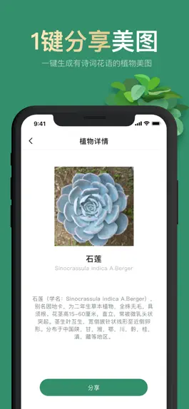 Game screenshot 拍照识花-植物花卉树木识别 apk