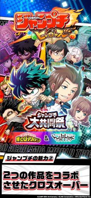 ジャンプチ ヒーローズ On The App Store