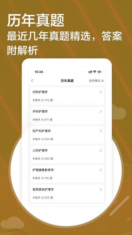 2021主管护师考试题库 screenshot-4