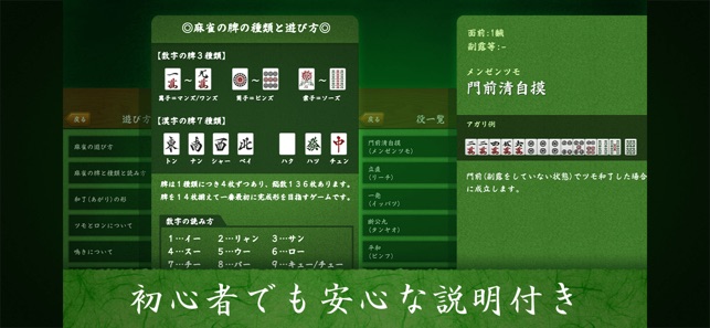 麻雀闘龍 初心者から楽しめる麻雀ゲーム をapp Storeで