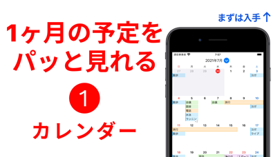 シンプルカレンダー ウィジェット 手帳 スケジュール 予定 Iphoneアプリ Applion