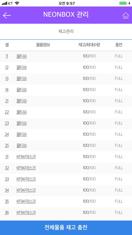 네온매니저 screenshot-5