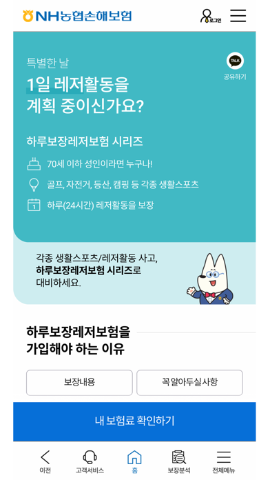 How to cancel & delete NH농협손해보험 from iphone & ipad 4