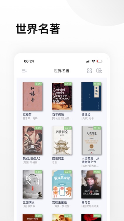 世界名著 (典藏版) · 人生必读的100本书 screenshot-0