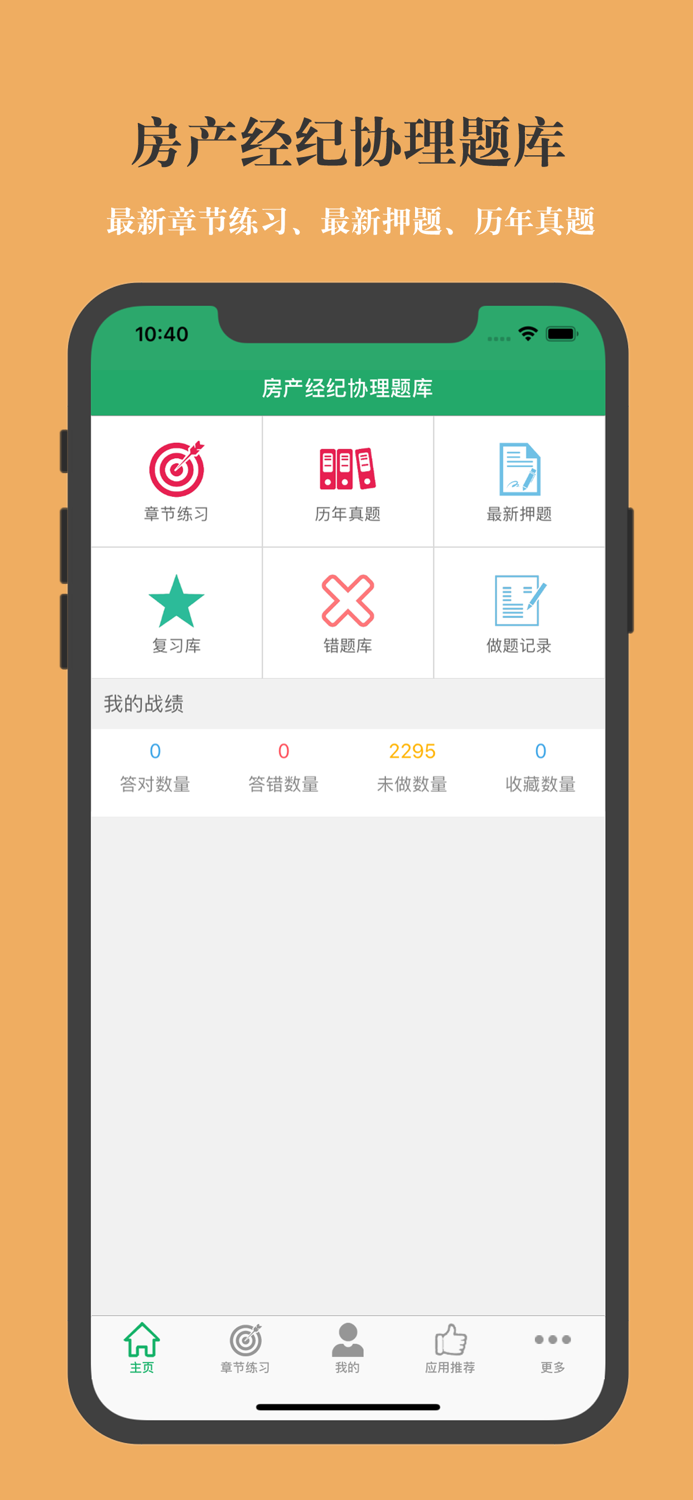 房产经纪协理题库