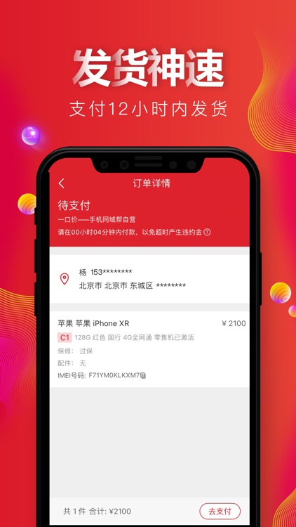 天机汇-二手手机交易平台