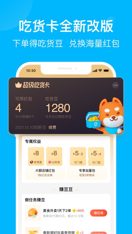 饿了么-美食外卖,首选饿了么