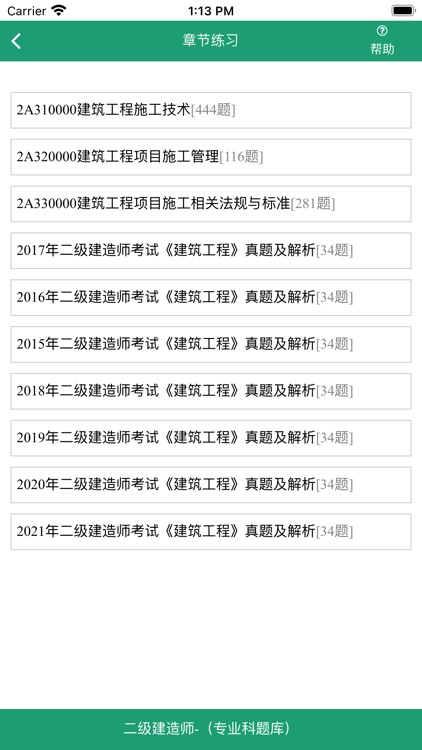 二级建造师考试-专业科目题库