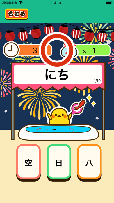 小学1年生 わっしょい漢字 漢字検定10級 Iphoneアプリ Applion