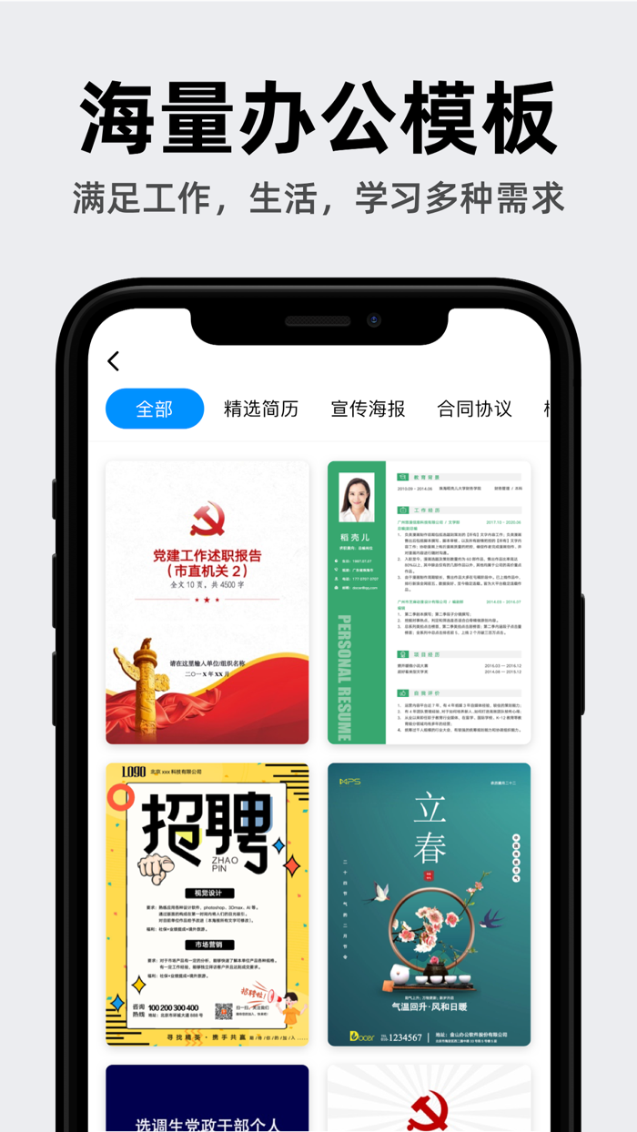 word文档手机版-文档编辑办公软件