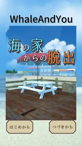 Game screenshot 海の家からの脱出 apk