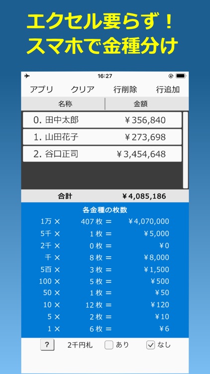 金種計算表 -給与の金種分け-