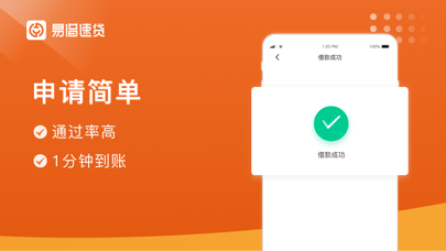易借速贷 screenshot 2