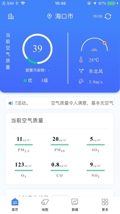 海南空气发布