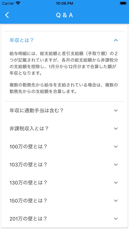 103万の壁 - 扶養の壁を超えないように毎月の収入を管理 screenshot-6